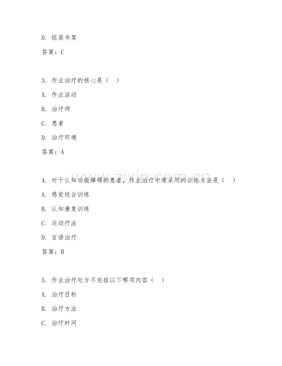 2025年大学四年级（作业治疗学）作业治疗技术试题及答案.doc_第2页
