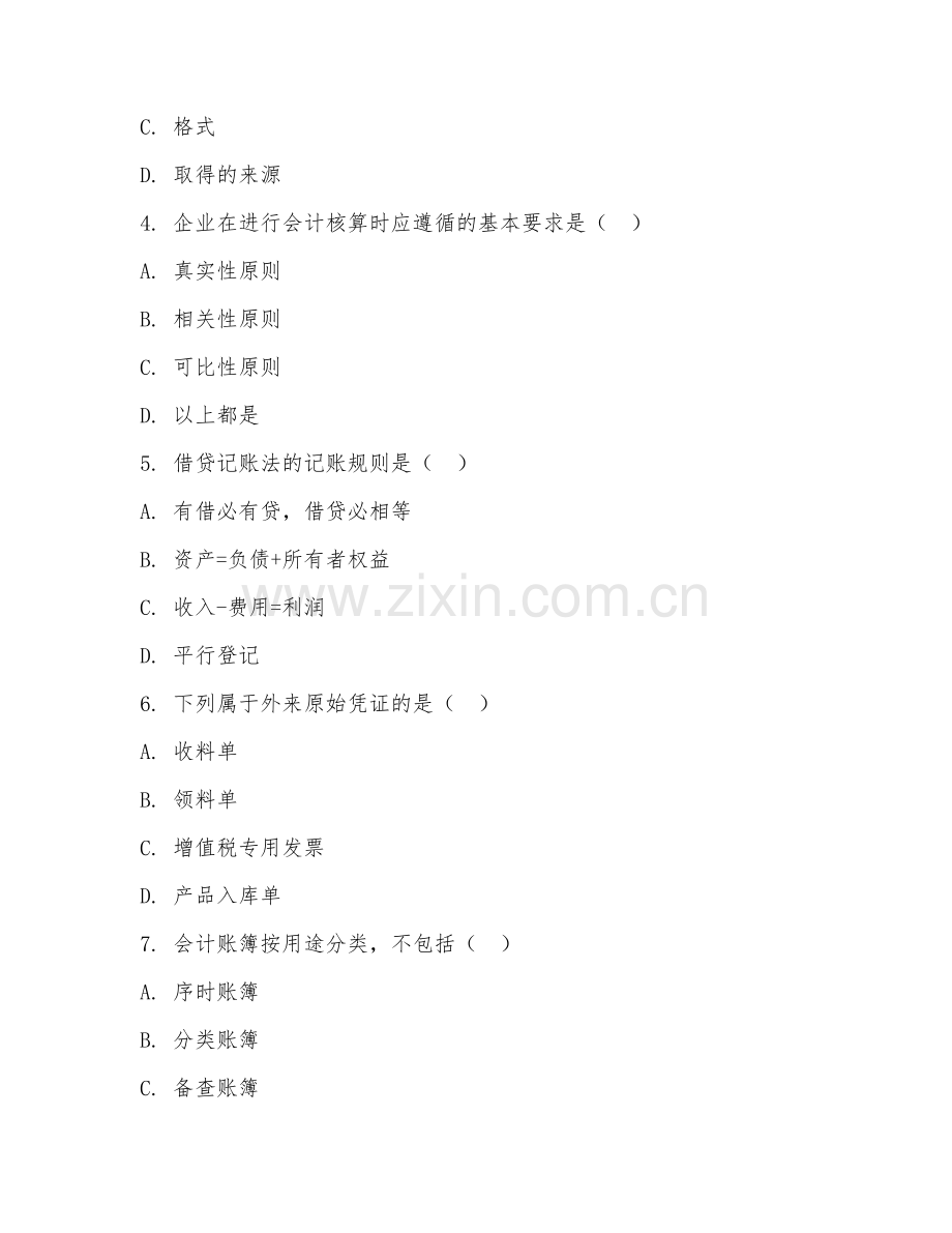 2025年高职会计学（会计基础）试题及答案.doc_第2页