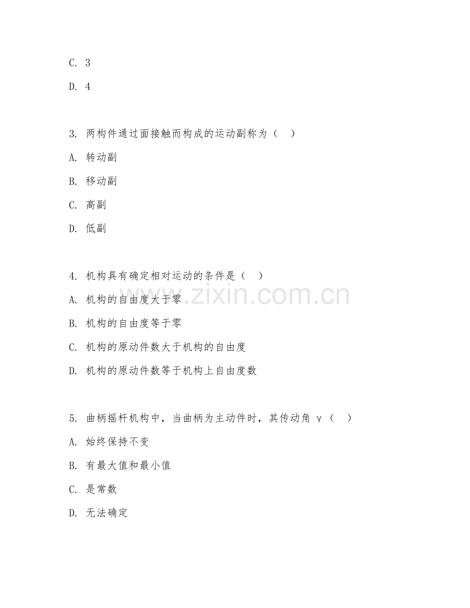2025年中职机械类（机械基础实训）试题及答案.doc_第2页