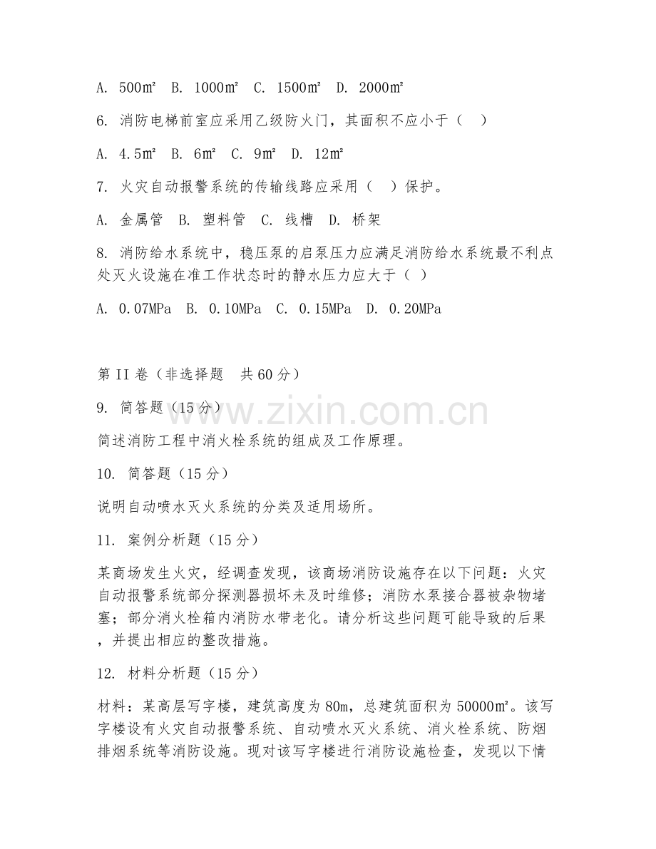 2025年大学消防工程（消防工程应用）技能测试题.doc_第2页