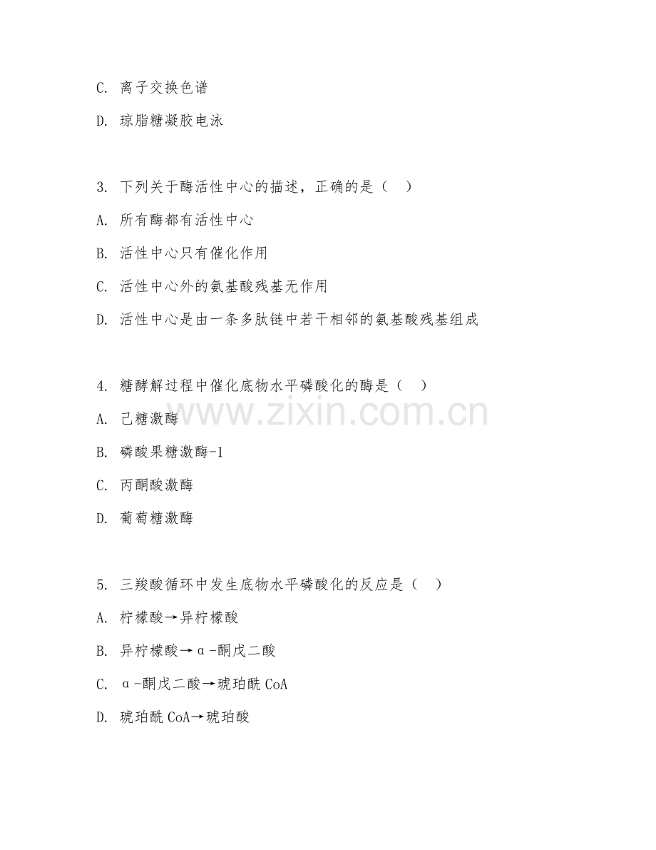 2025年大学生物化学实践（生化实践操作）试题及答案.doc_第2页