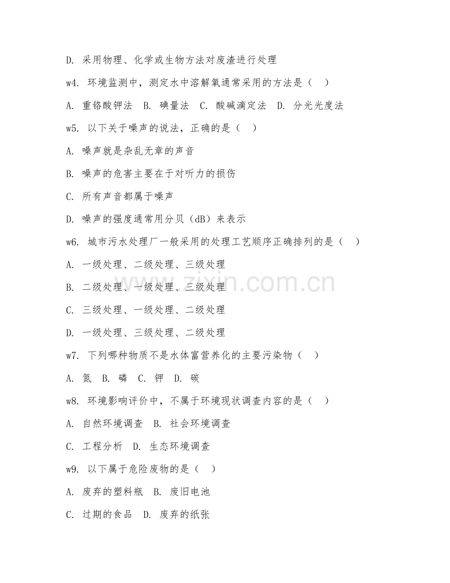 2025年大学大四（环境工程）综合应用测试卷.doc_第2页