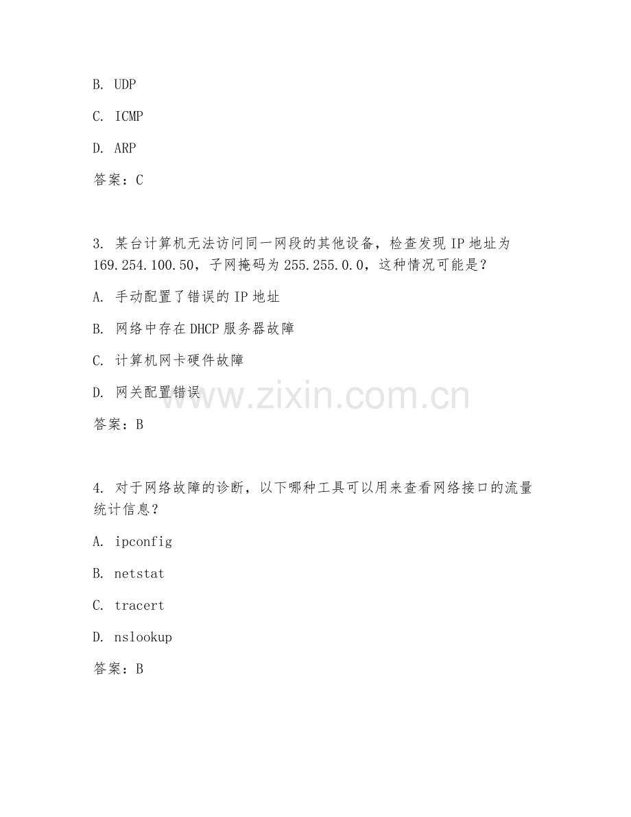 2025年高职计算机网络技术（网络故障排除）试题及答案.doc_第2页