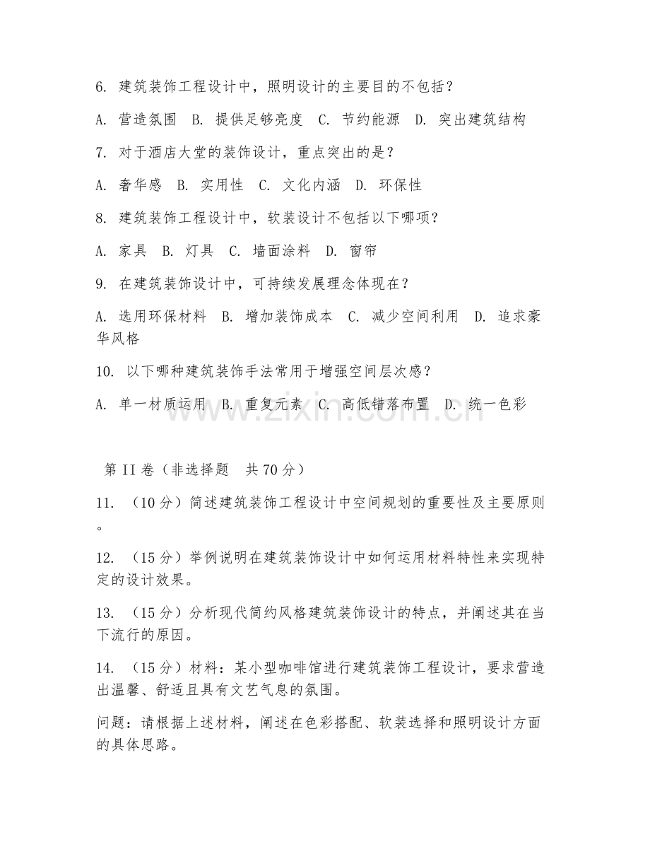 2025年大学建筑装饰工程（工程设计实务）试题及答案.doc_第2页