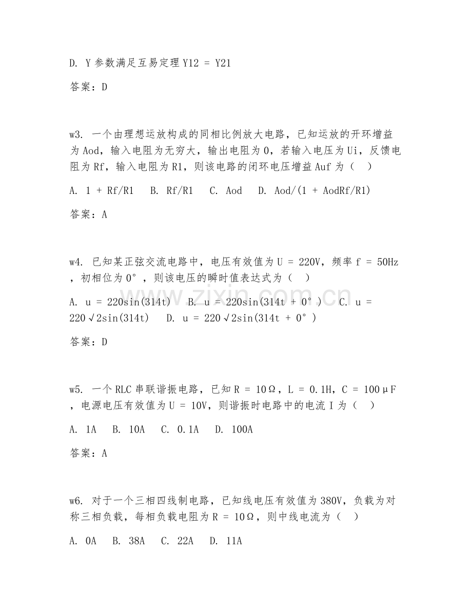 2025年大学本科一年级（电子工程）电路设计分析测试题及答案.doc_第2页