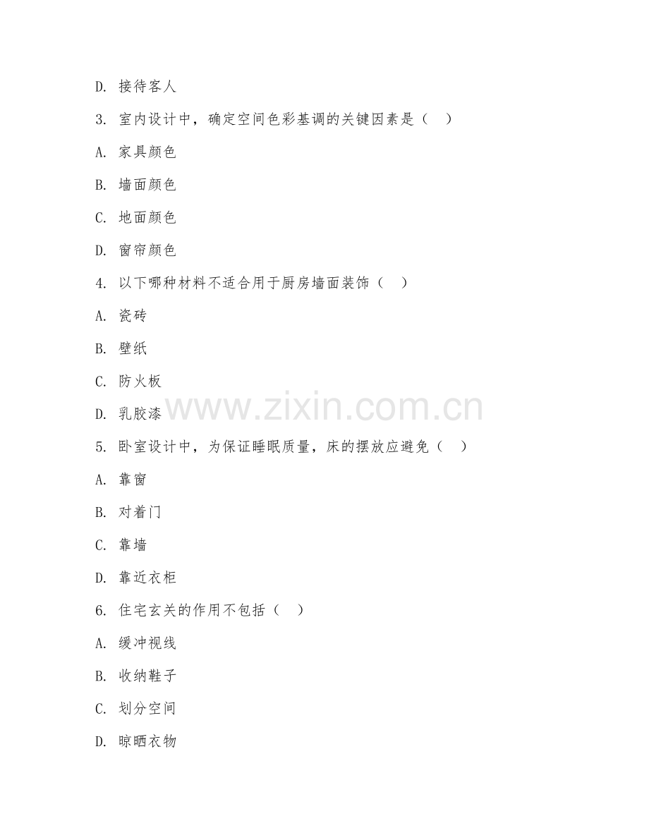 2025年高职第一学年（建筑室内设计）住宅室内设计基础测试题及答案.doc_第2页