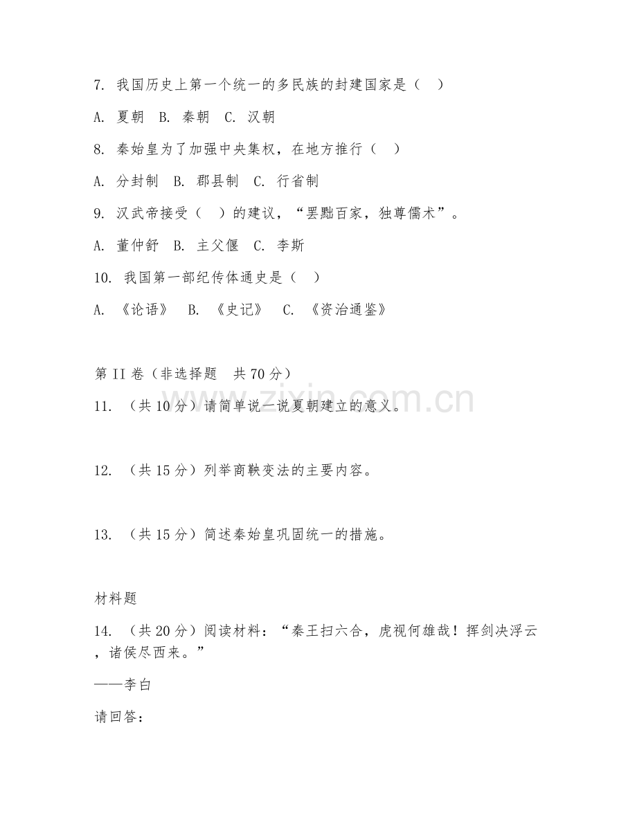 2025-2026年一年级历史（常识启蒙）上学期期末检测卷.doc_第2页
