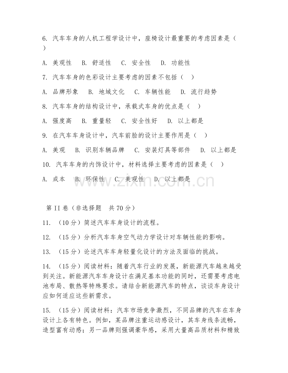 2025年大学车辆工程（汽车车身设计）试题及答案.doc_第2页