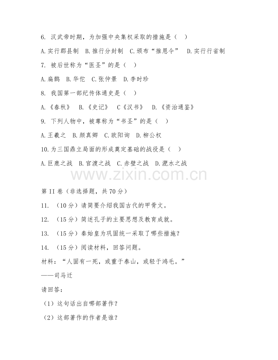 2025-2026年五年级历史（文化传承）上学期期末试题及答案.doc_第2页