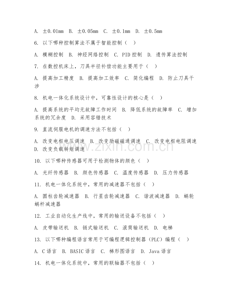 2025年高职机电一体化技术应用（机电一体化应用）试题及答案.doc_第2页