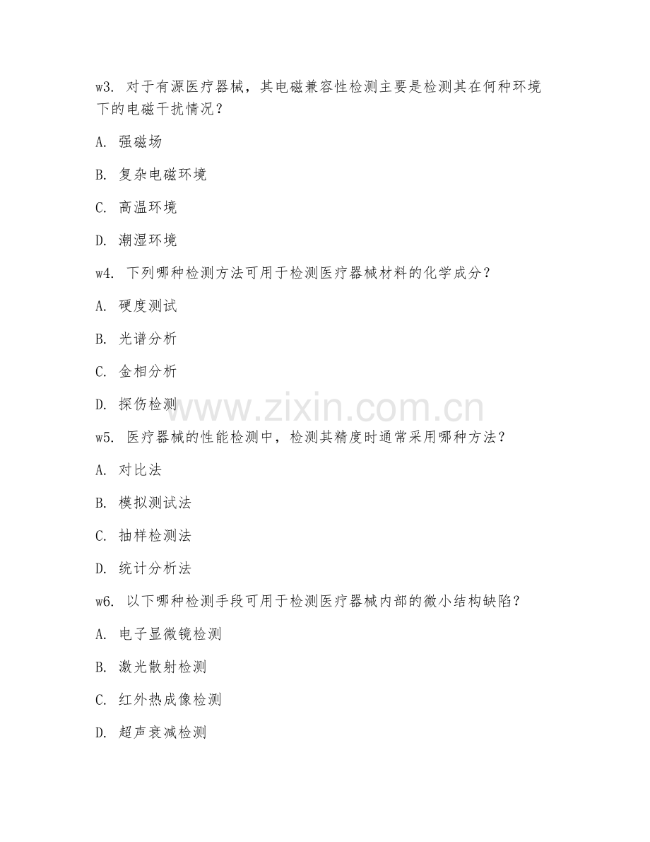 2025年高职（医疗器械维护与管理）医疗器械检测试题及答案.doc_第2页