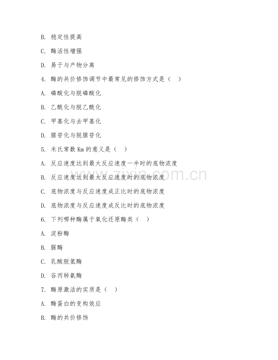 大学（生物技术）酶工程基础2026年阶段测试题及答案.doc_第2页