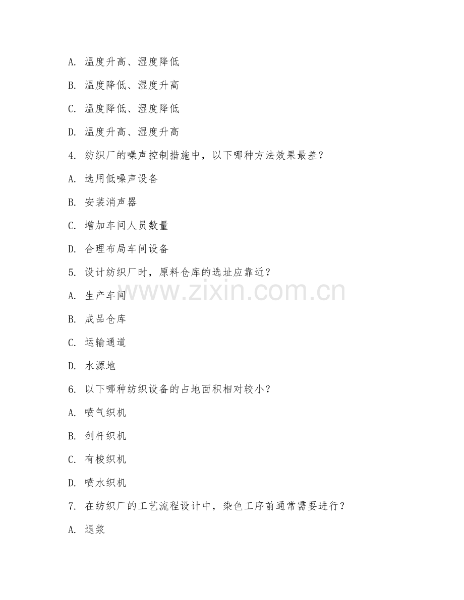 2025年大学四年级（纺织工程）纺织厂设计试题及答案.doc_第2页