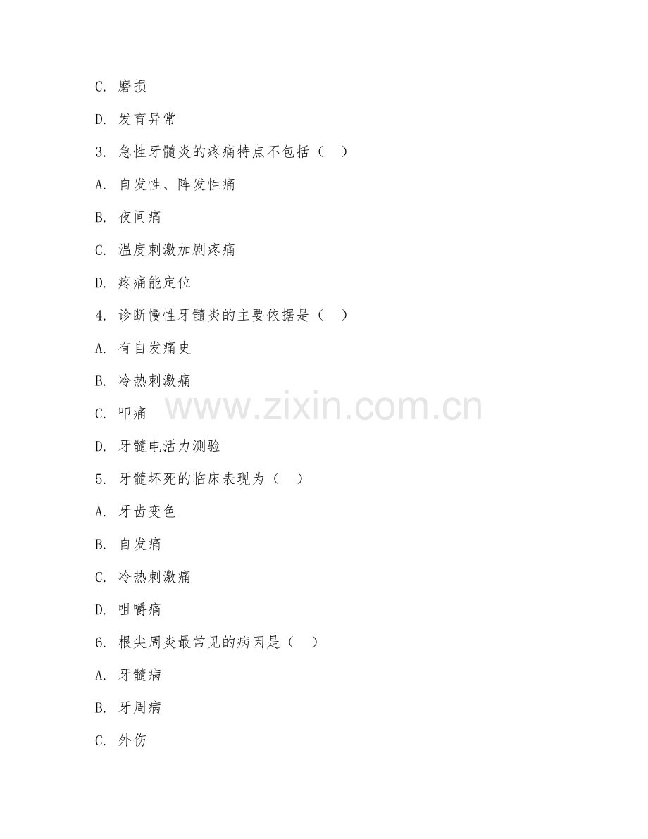 2025年大学（口腔医学）口腔内科学综合测试卷及解析.doc_第2页