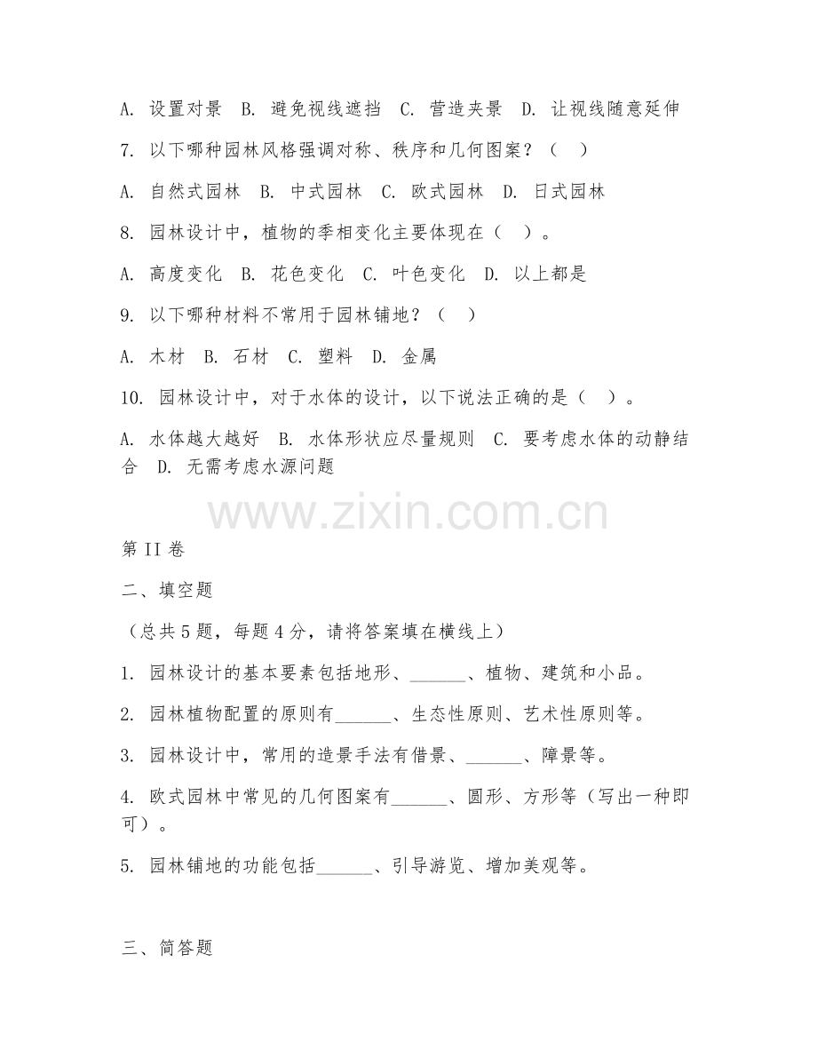 2025年中职园林（设计技巧）试题及答案.doc_第2页