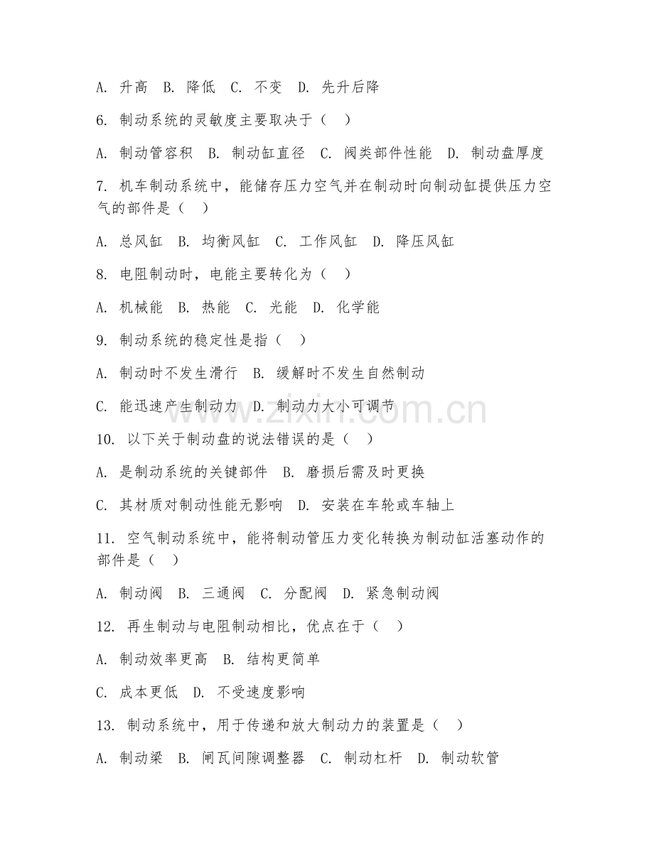 2025年高职（铁道机车运用与维护）机车制动系统检修试题及解析.doc_第2页