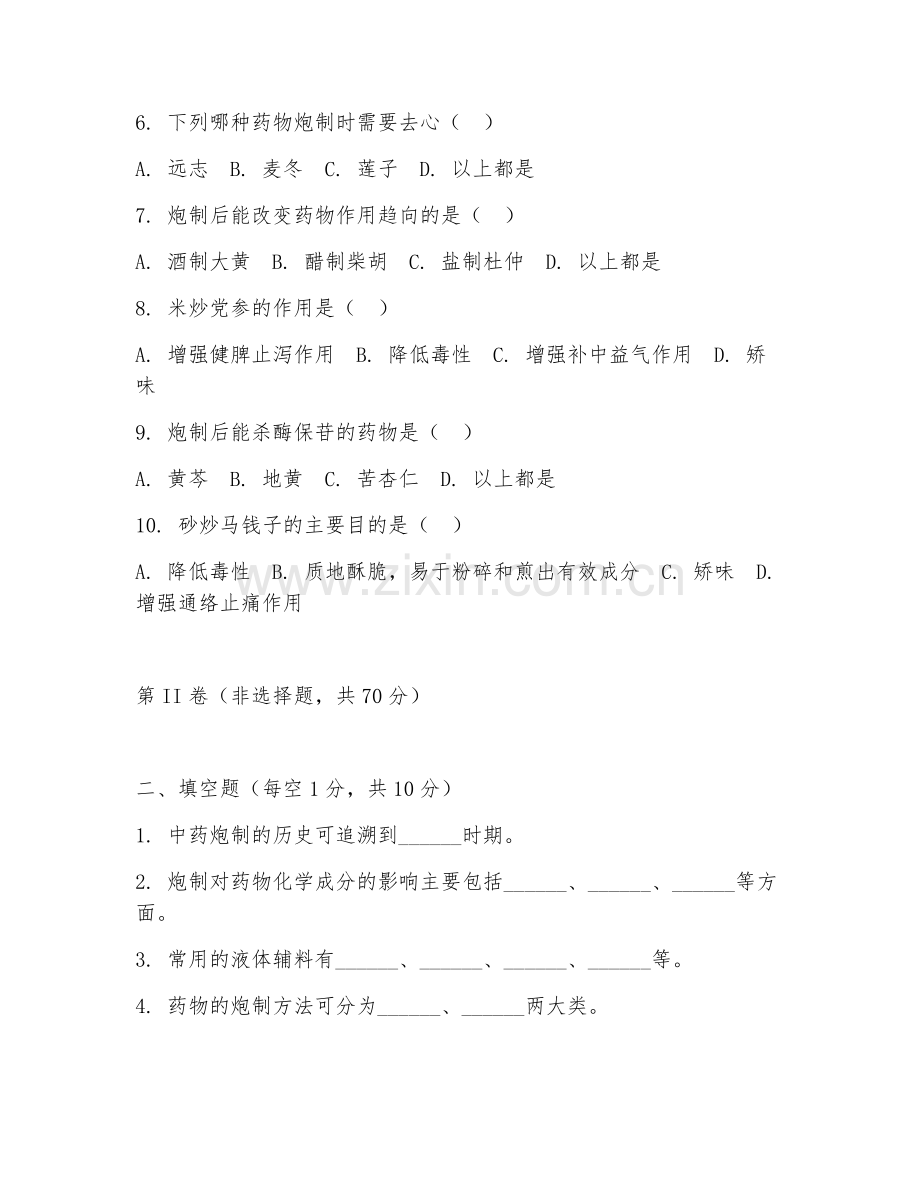 2025年大学（中药学）中药炮制学试题及答案.doc_第2页