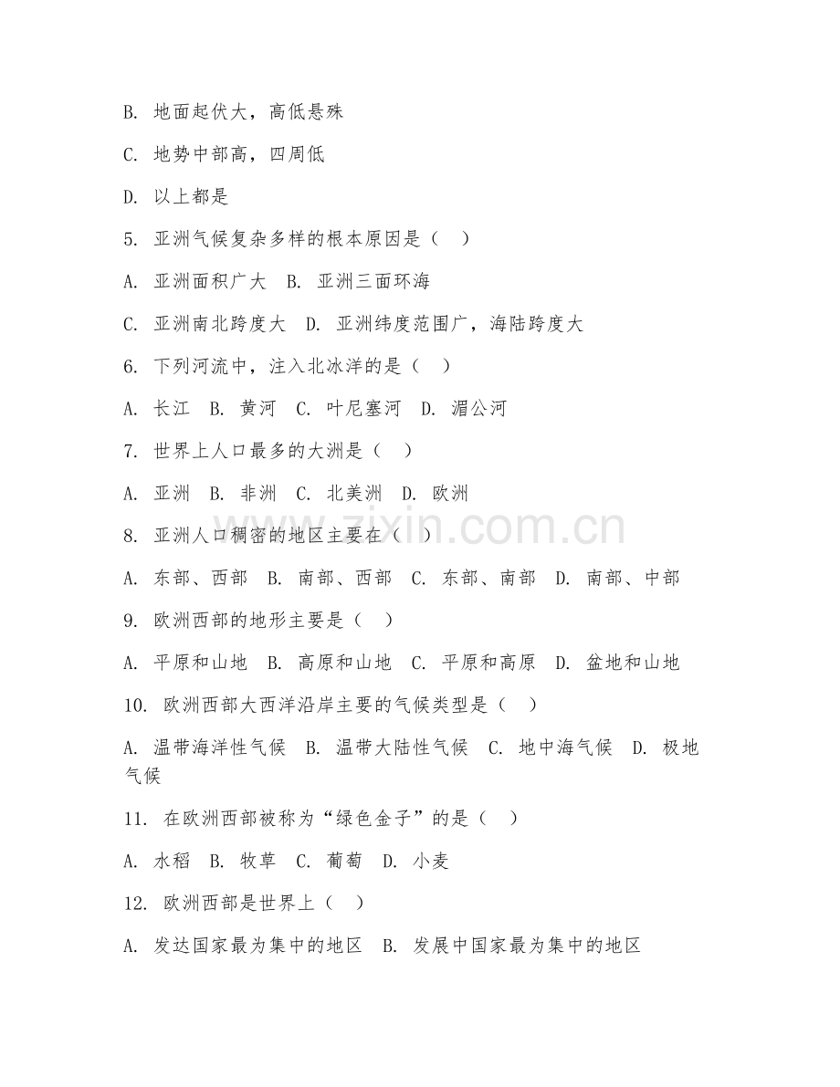 2025-2026年初一地理（基础巩固）下学期期中检测卷.doc_第2页