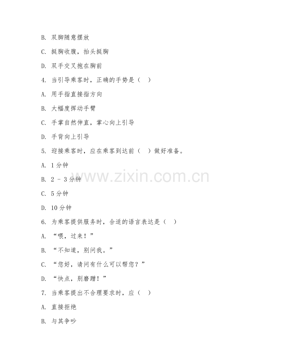 中职第一学年（轨道交通运营）客运服务礼仪2026年阶段测试题及答案.doc_第2页