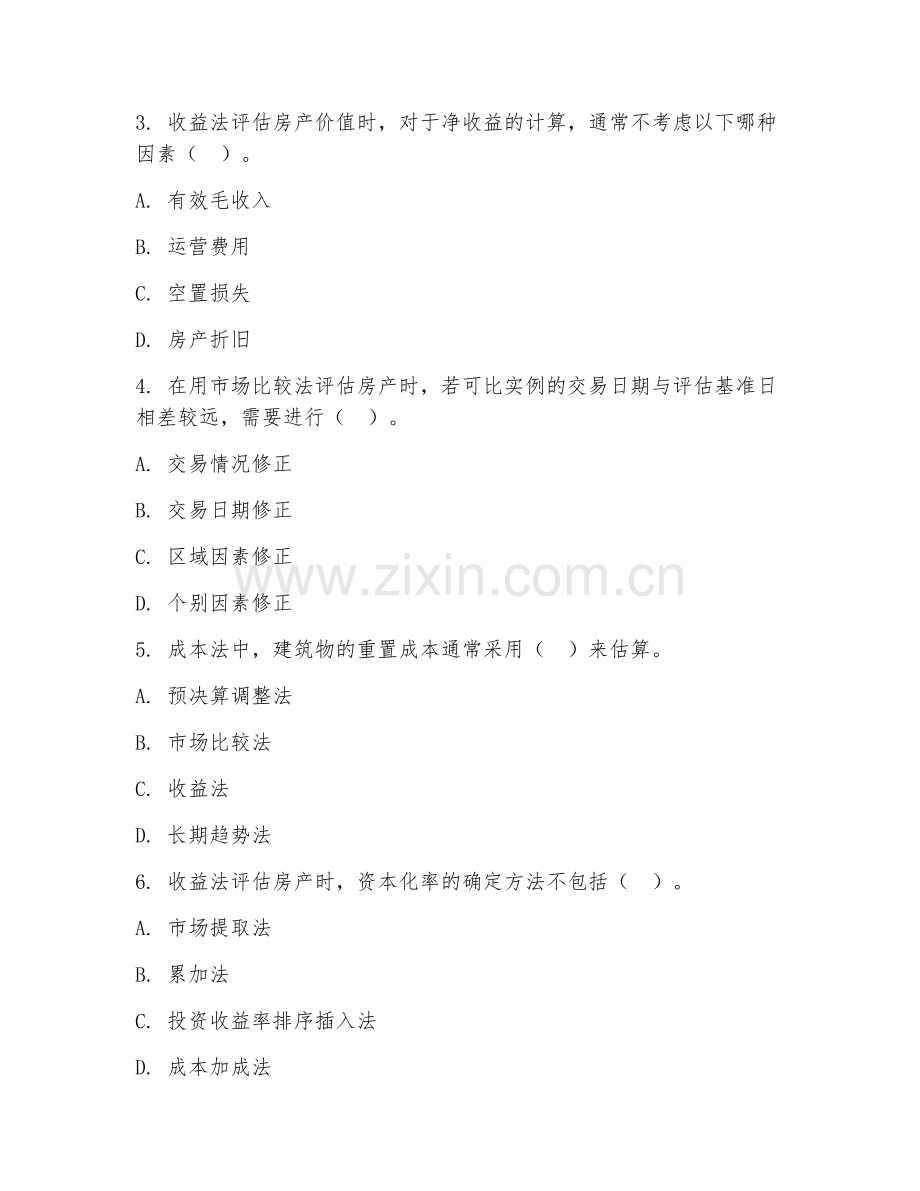 2026年资产评估（房产评估方法）试题及答案.doc_第2页