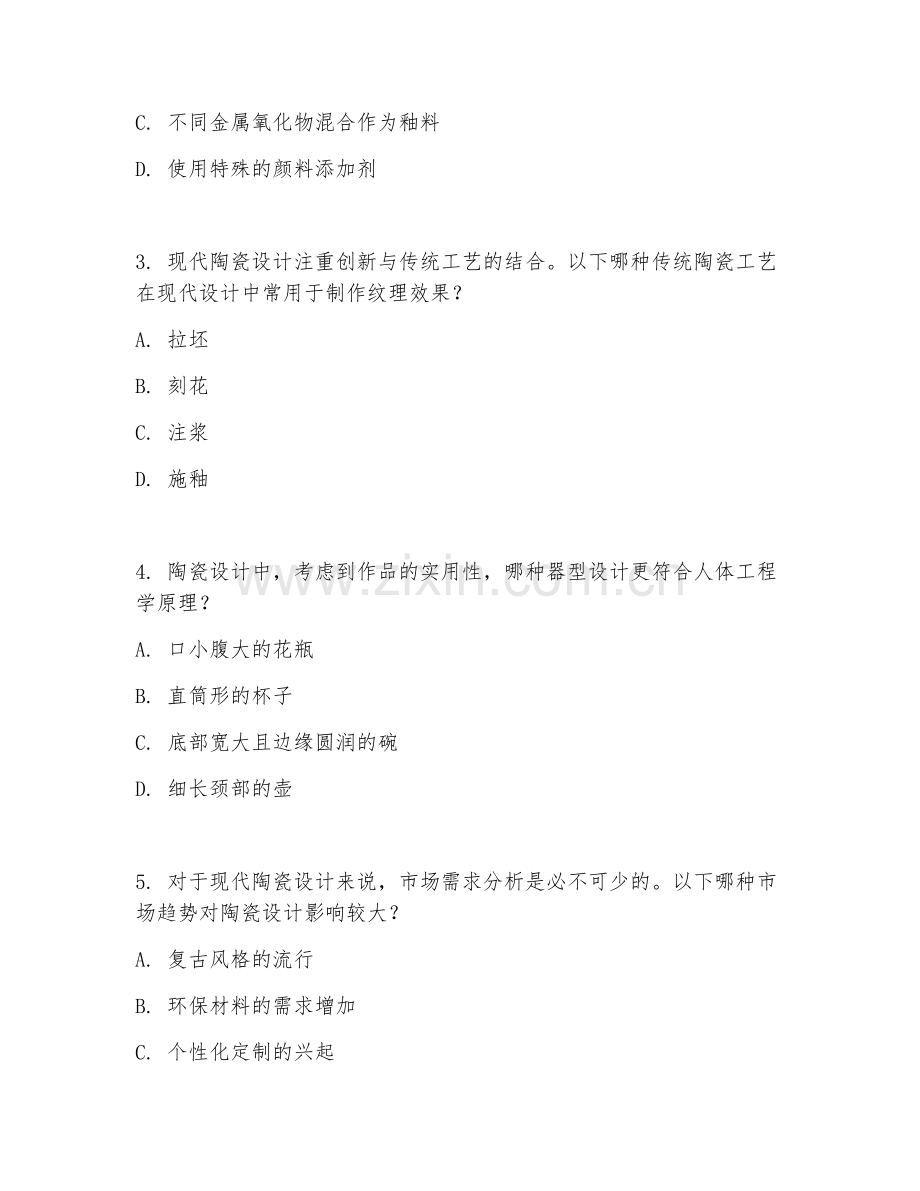 2025年大学本科三年级（陶瓷艺术设计）现代陶瓷设计测试题及答案.doc_第2页