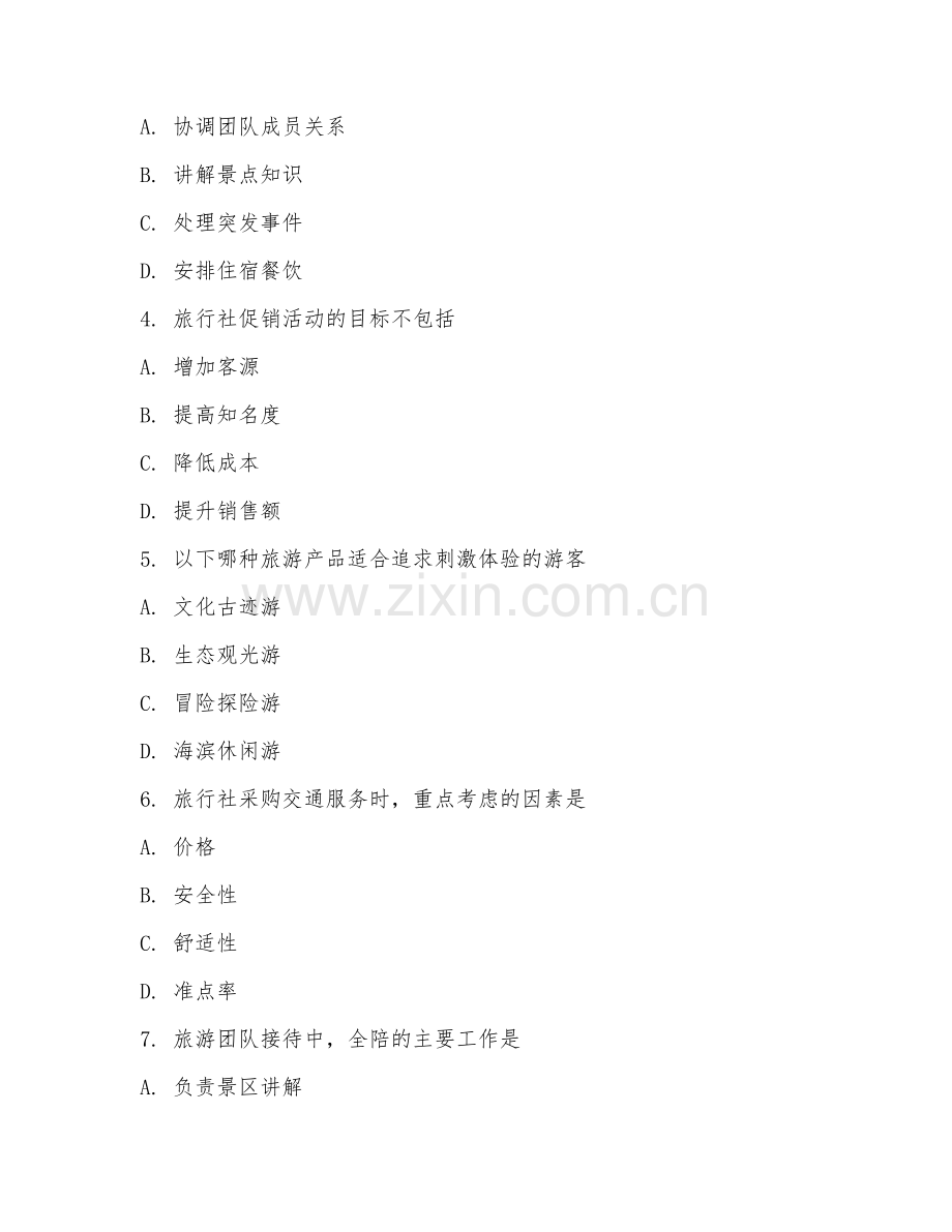 2025年中职第二学年（旅游服务与管理）旅行社运营试题及答案.doc_第2页