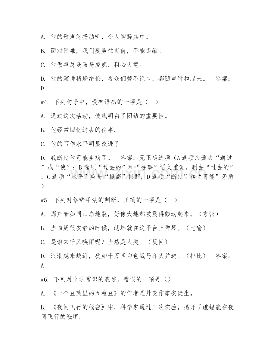 小学四年级语文（阅读理解）2026年上学期期中测试卷.doc_第2页