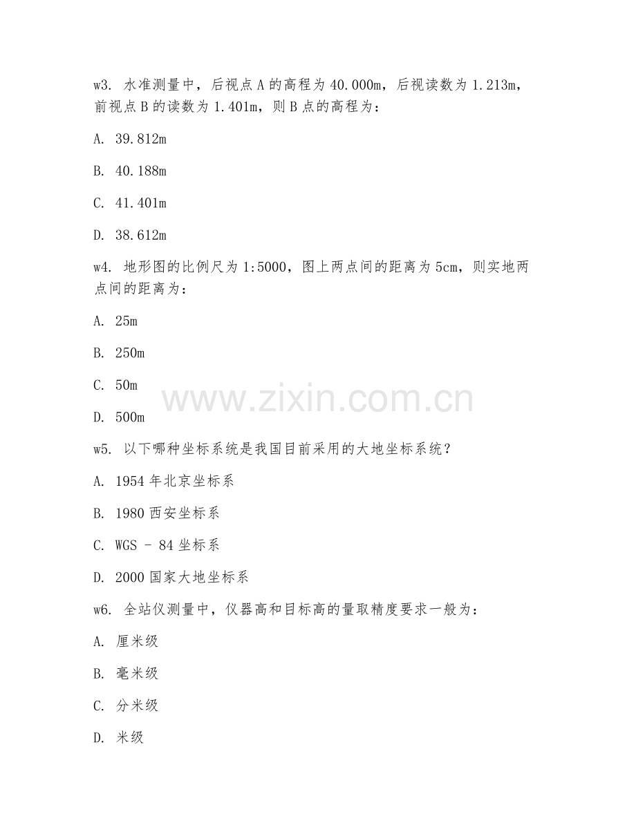 2025年大学测绘工程（测绘技术）试题及答案.doc_第2页