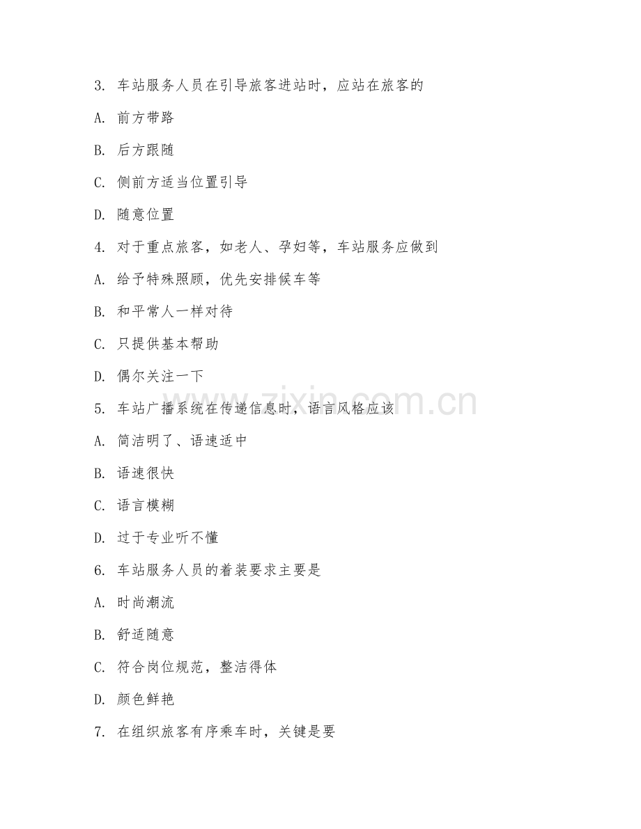 2025年中职铁道运输管理（车站服务）试题及答案.doc_第2页