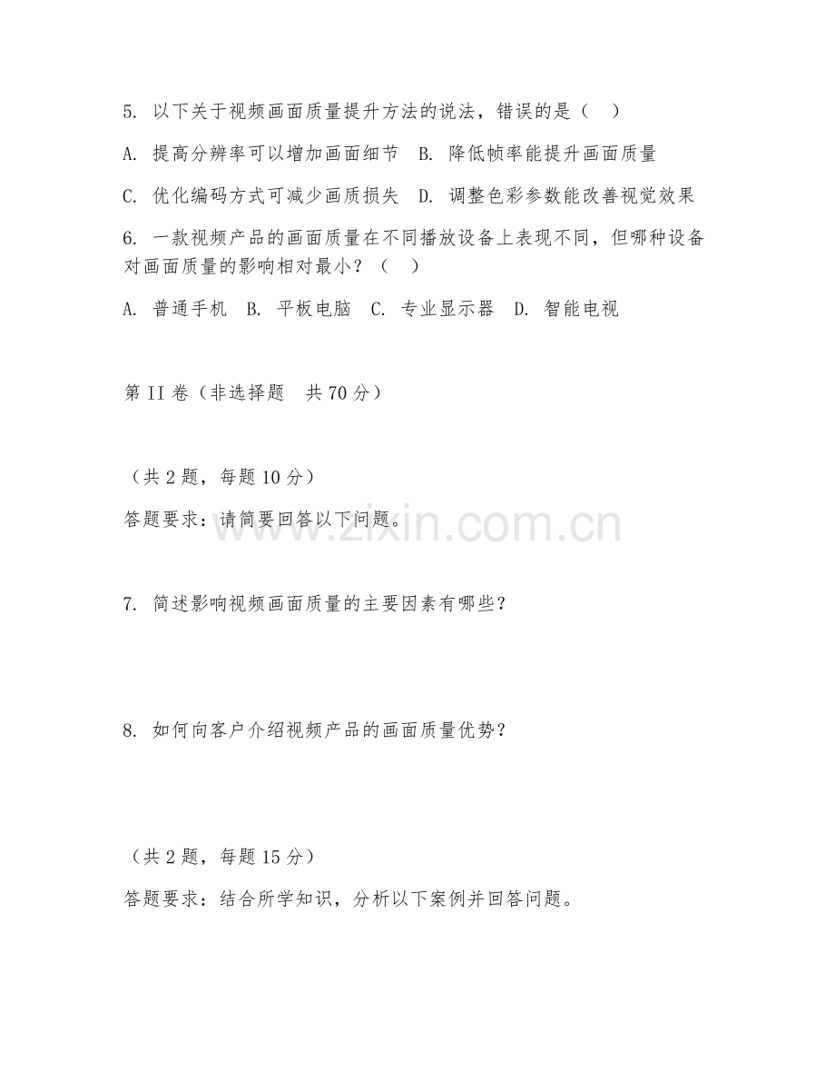 2025年中职（视频产品销售）画面质量阶段测试卷.doc_第2页