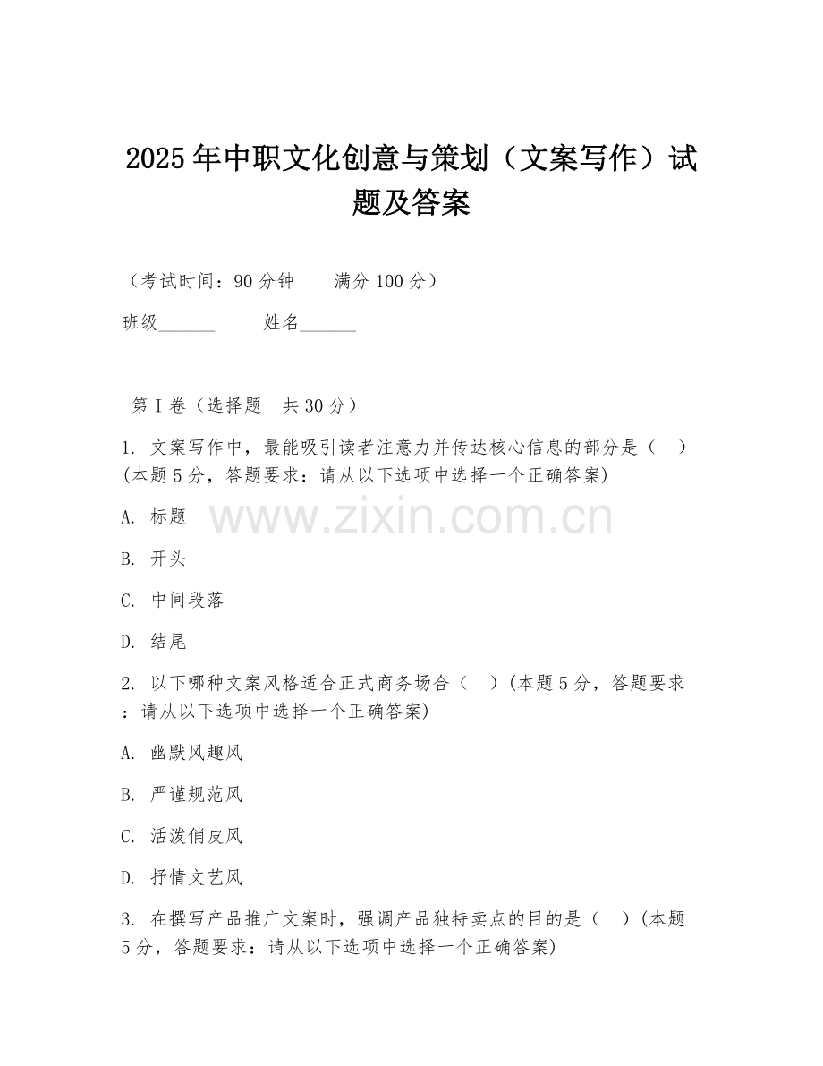 2025年中职文化创意与策划（文案写作）试题及答案.doc_第1页