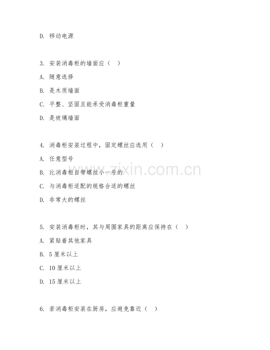 2025年中职消毒柜安装（消毒柜安装技术）试题及答案.doc_第2页