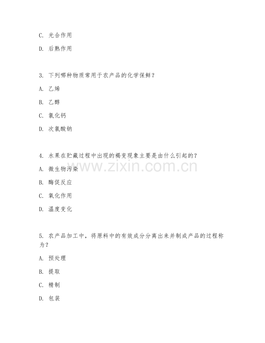 2025年大学农学（农产品贮藏与加工）试题及答案.doc_第2页