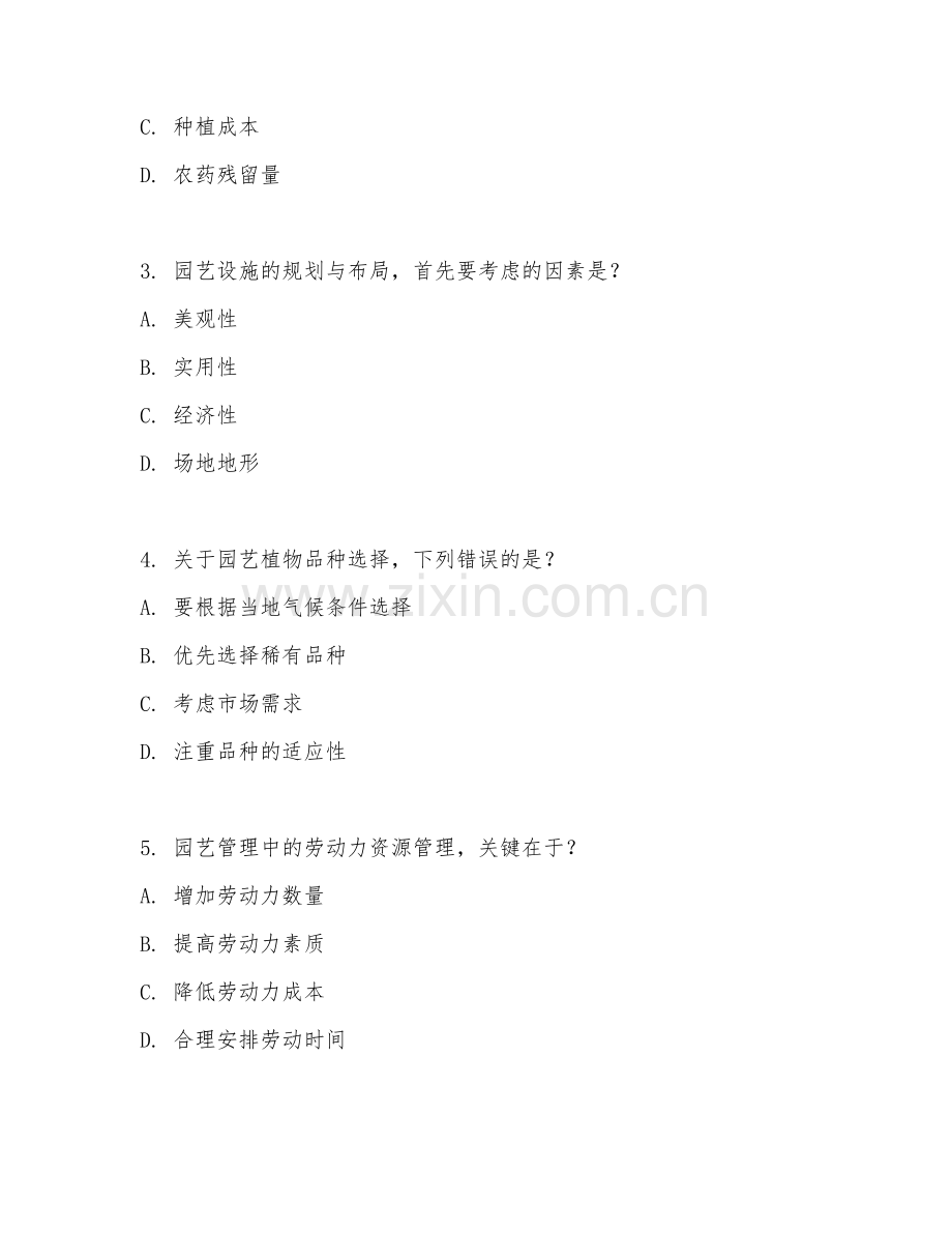 2025年大学园艺管理应用管理（管理技术）试题及答案.doc_第2页