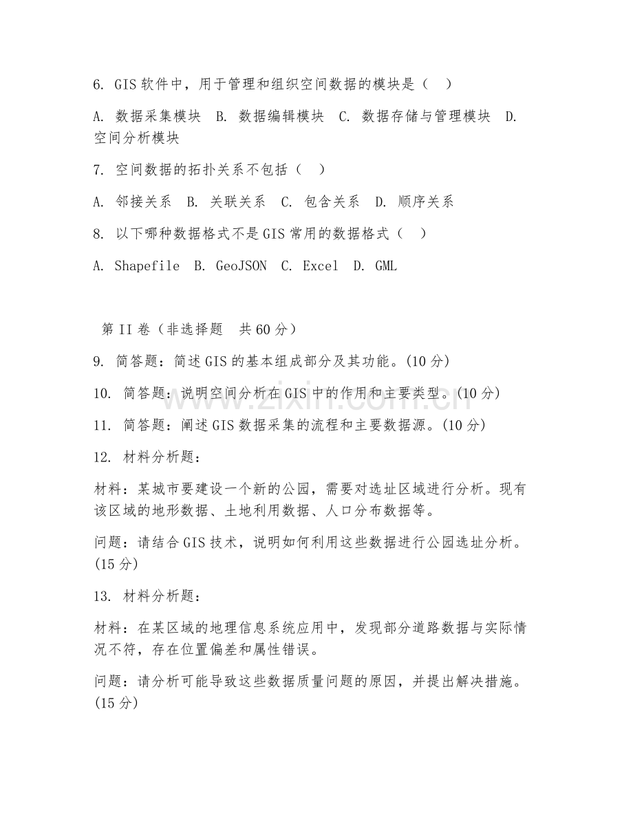 2025年高职测绘工程技术（GIS技术应用）试题及答案.doc_第2页