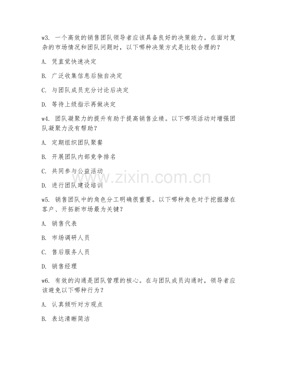 2026年销售经理（团队管理）考题及答案.doc_第2页