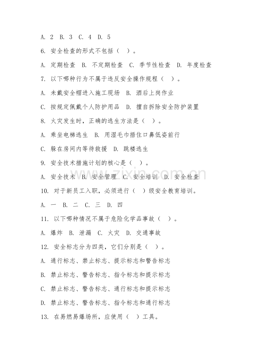 2025年中职安全（技巧应用实操）试题及答案.doc_第2页