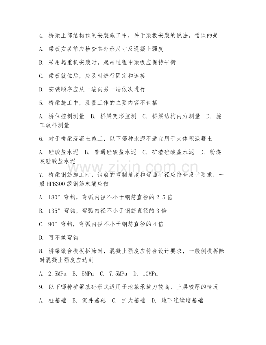 2025年高职道路桥梁工程技术（桥梁工程施工）试题及答案.doc_第2页