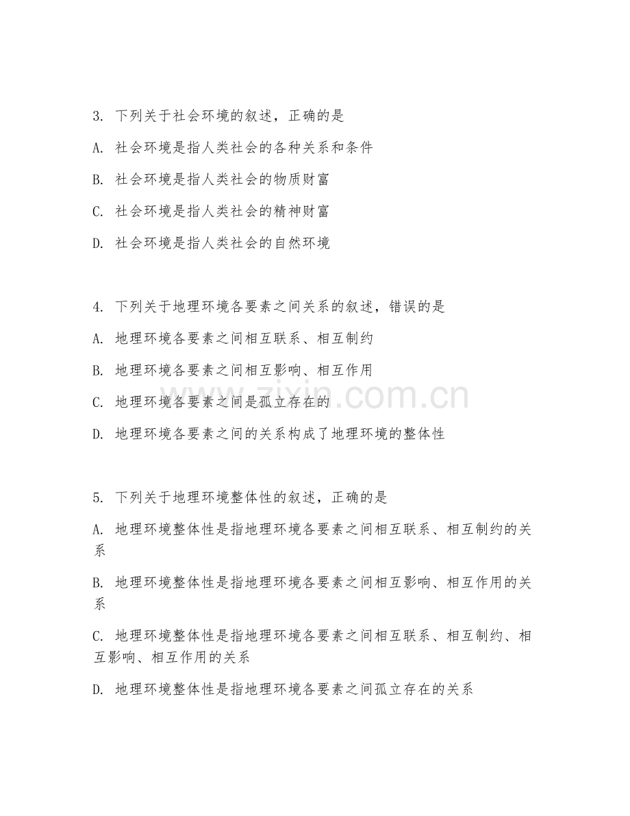 高一地理（地理环境）2027年下学期期末测试卷.doc_第2页