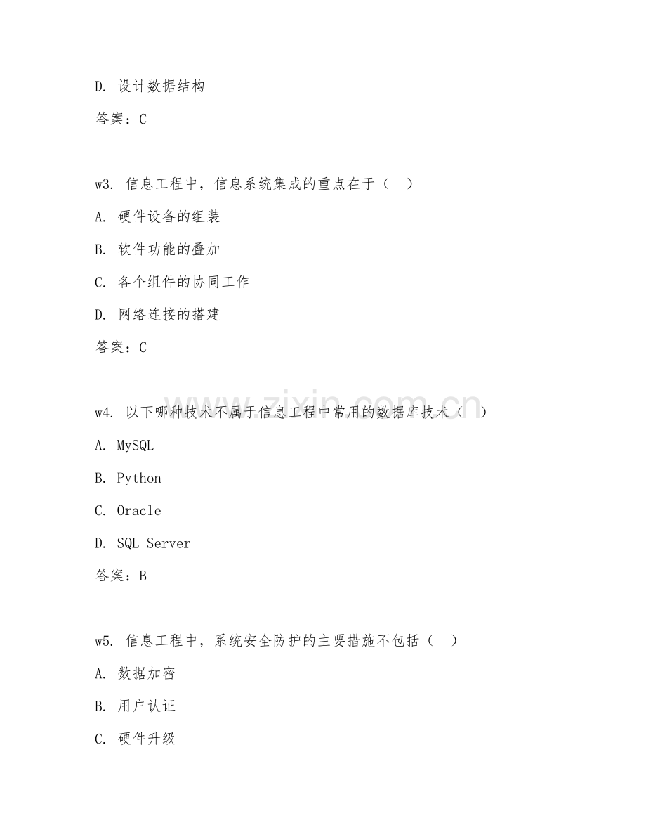 2026年信息工程（信息工程实务）考题及答案.doc_第2页