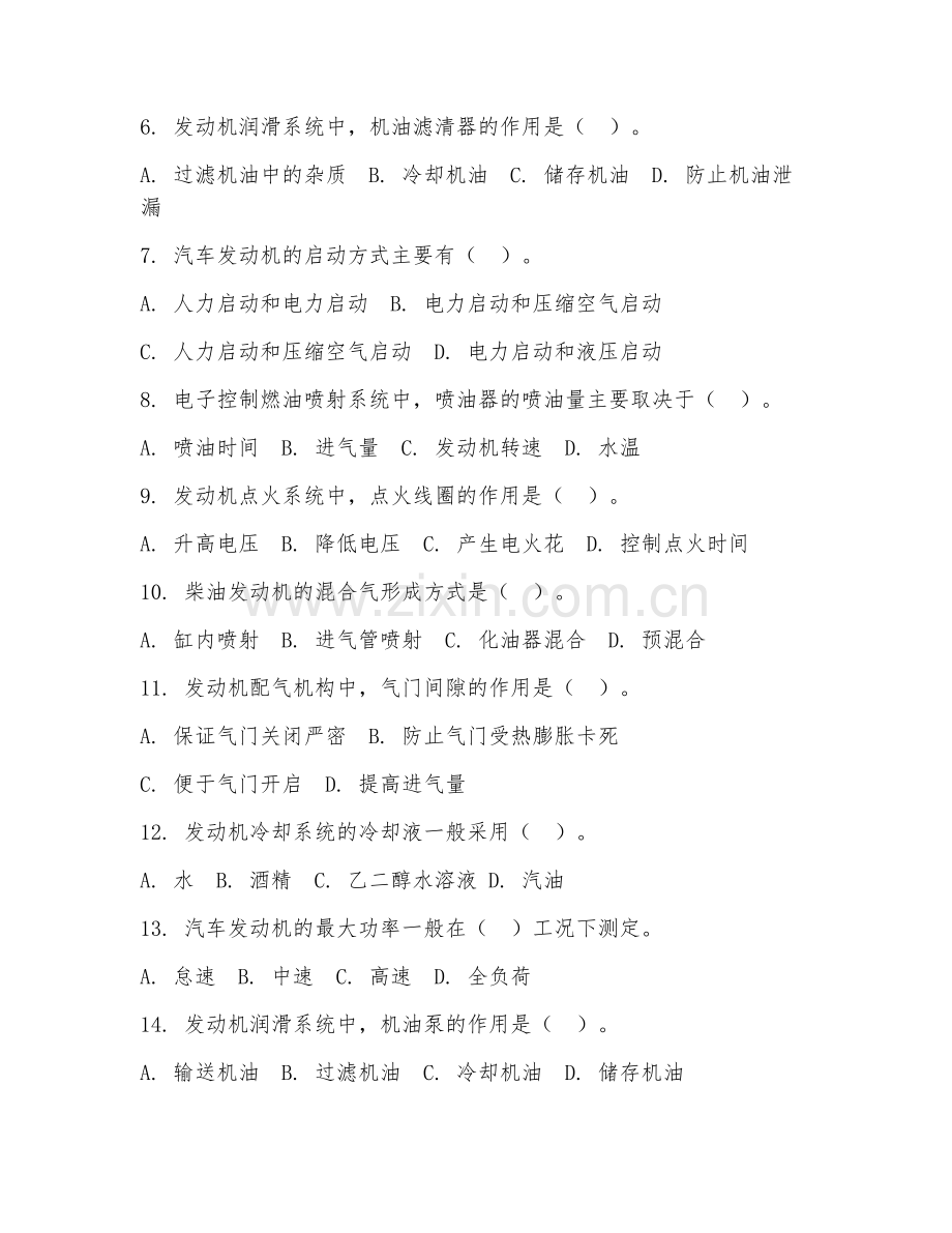 2025年高职汽车检测与维修技术（汽车发动机维修）试题及答案.doc_第2页