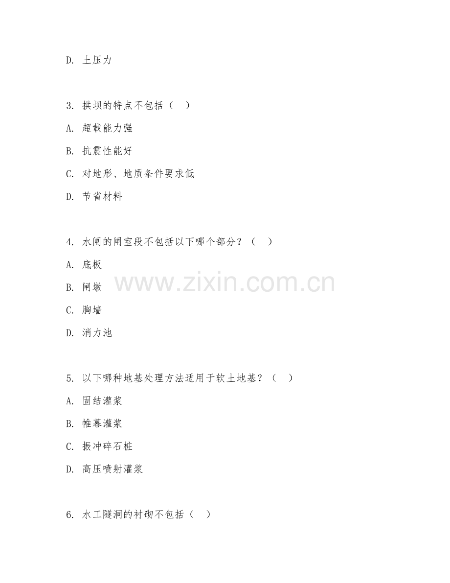 2025年大学（水利水电工程）水工建筑物模拟试题及解析.doc_第2页