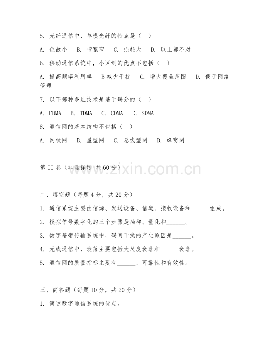 2025年大学信息与通信工程（通信工程技术）试题及答案.doc_第2页