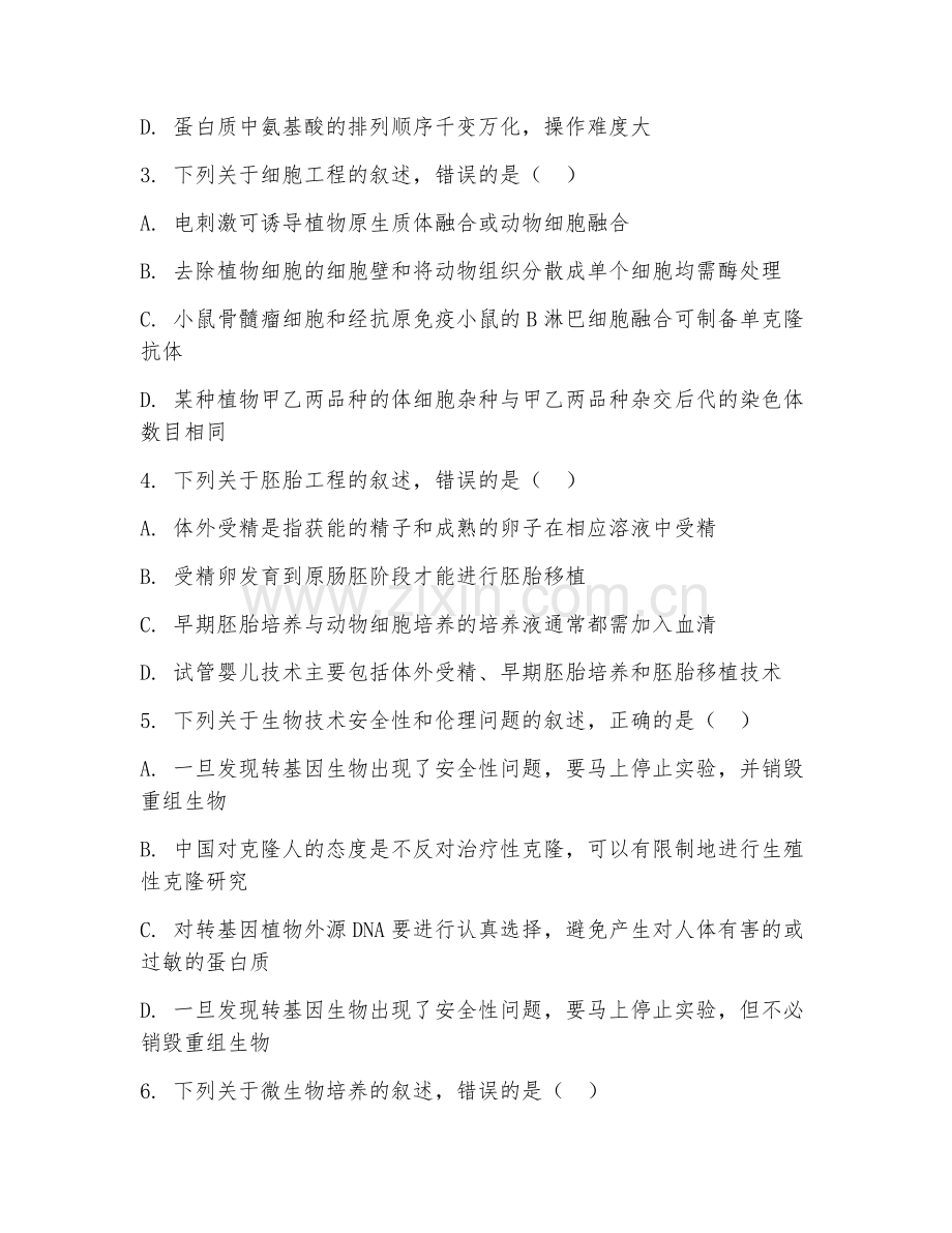 2025年大学大三（生物技术）专业深化综合测试卷.doc_第2页