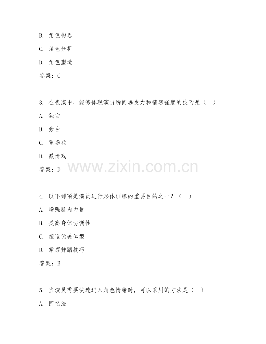 2025年大学表演（影视表演）试题及答案.doc_第2页