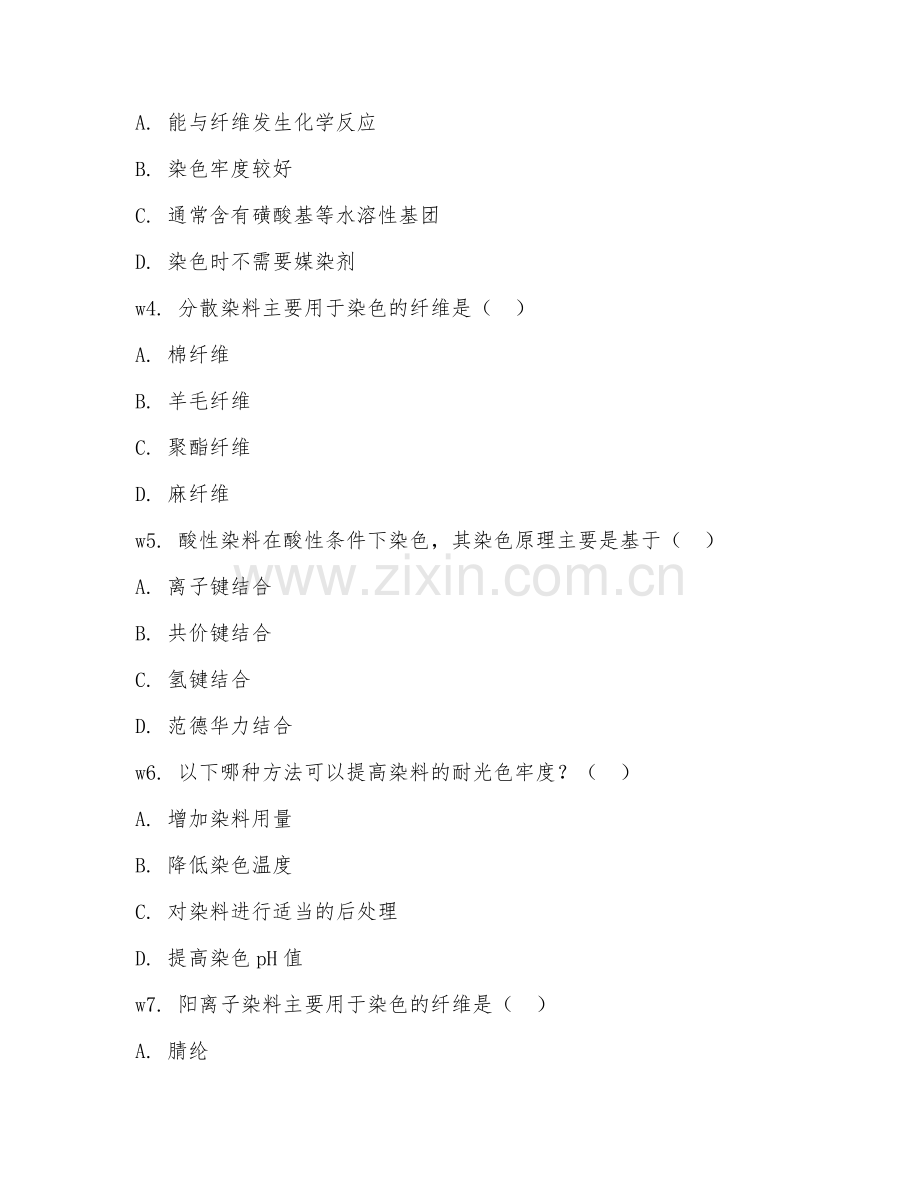 2025年大学大二（轻化工程）染料化学试题及答案.doc_第2页