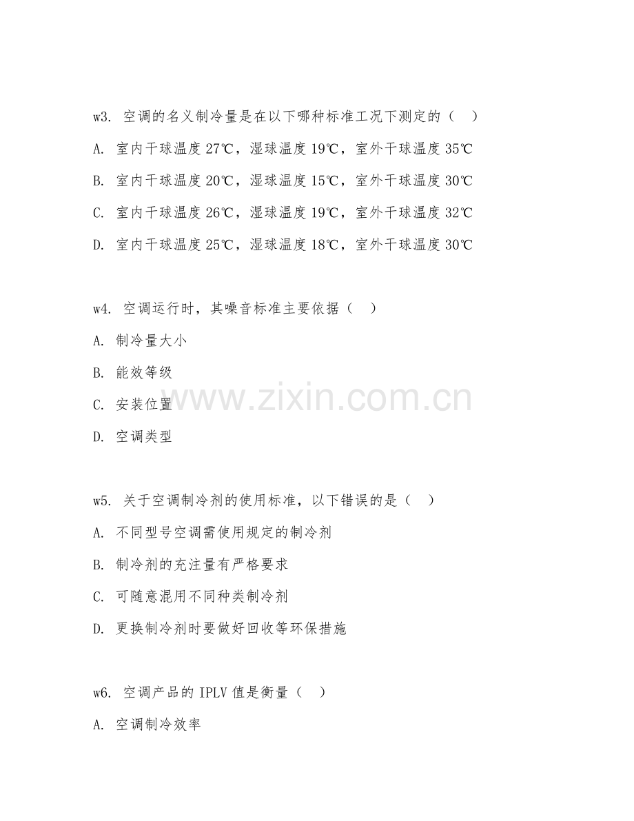 2026年空调工工程师（空调标准）专项测试题及答案.doc_第2页