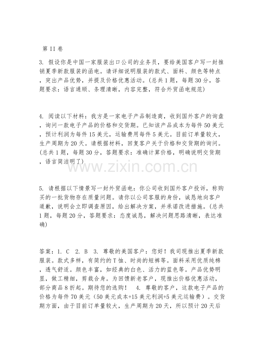 2025年大学大三（国际经济与贸易）外贸函电写作试题及答案.doc_第2页