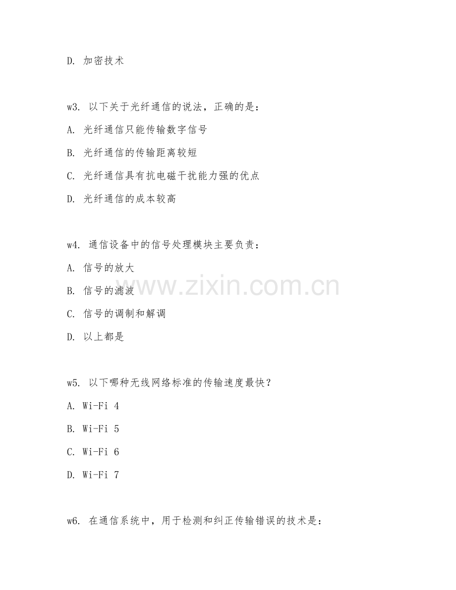 2025年大学通信技术（设备实操）试题及答案.doc_第2页