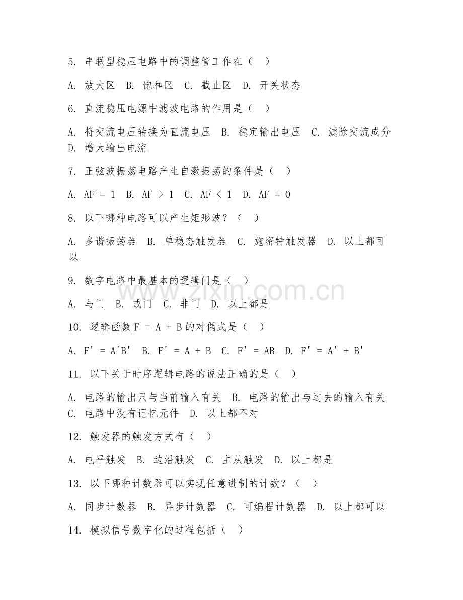 2025年高职专科（应用电子技术）电子线路调试综合测试题及答案.doc_第2页